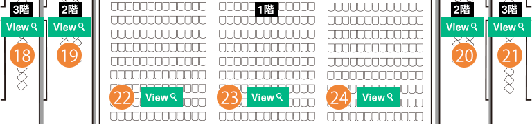 1階後列、2階3階バルコニー後方